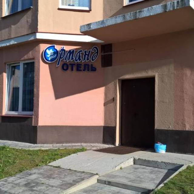 Орманд Кингисепп