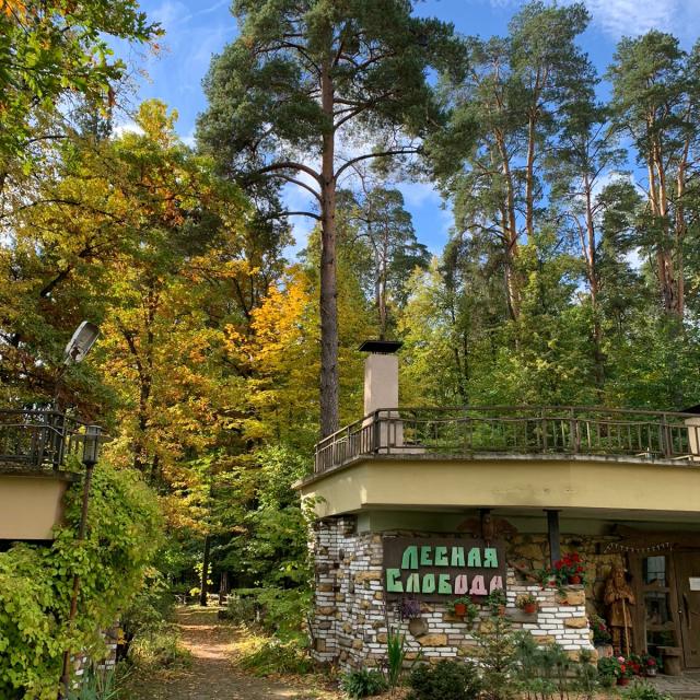 Lesnaya Sloboda
