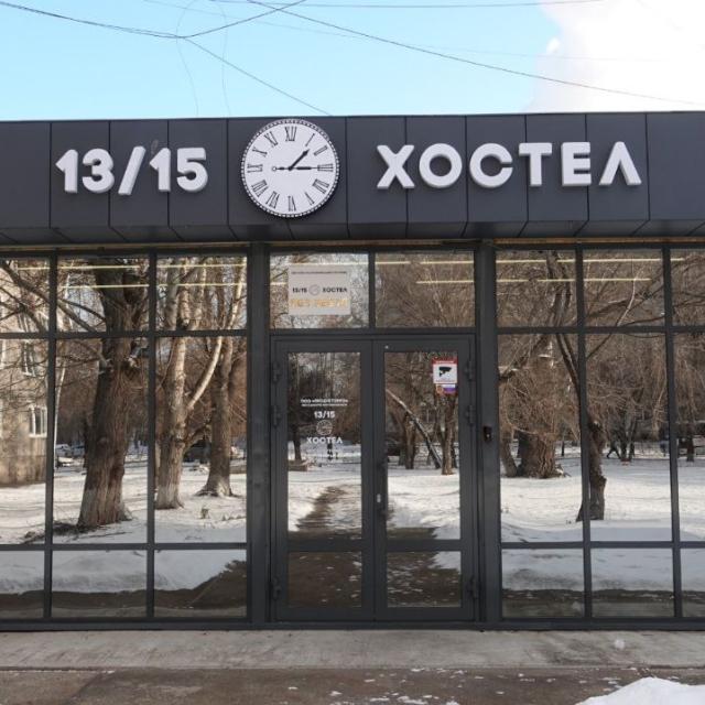 13/15 Хостел