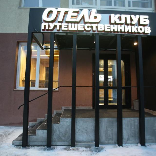 Klub puteshestvennikov na Dzerzhinsky