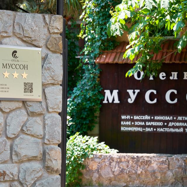 Муссон