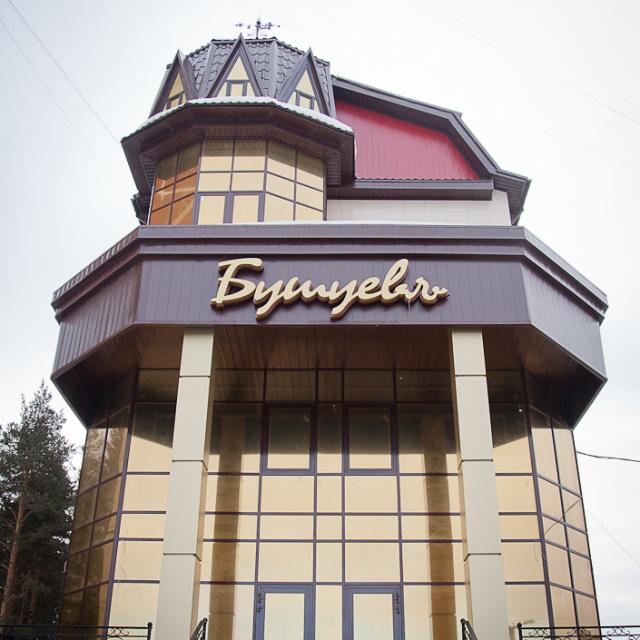 Bushuev