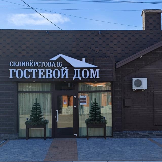 On Seliverstova 16