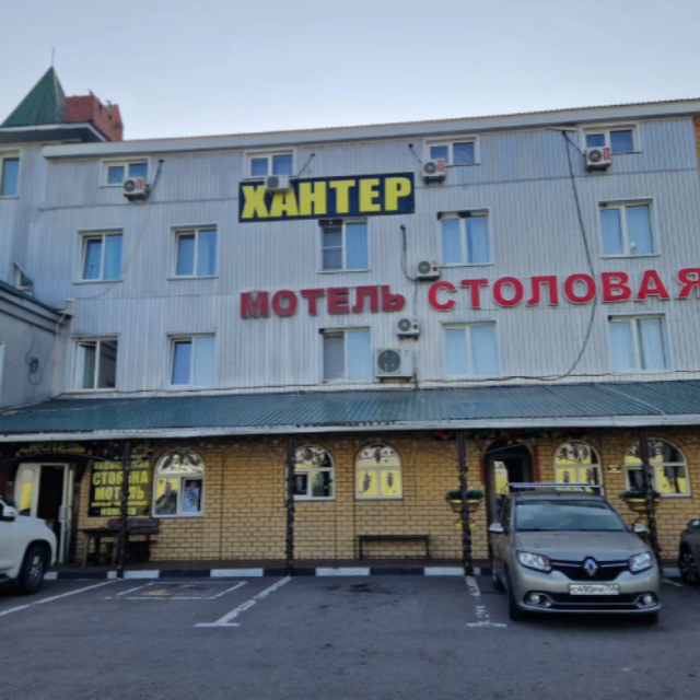 Хантер