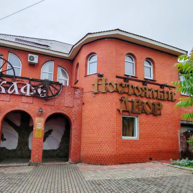 Постоялый двор