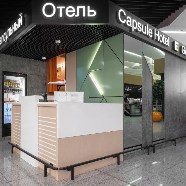 GettSleep Sheremetevo Terminal B (zona vyleta)