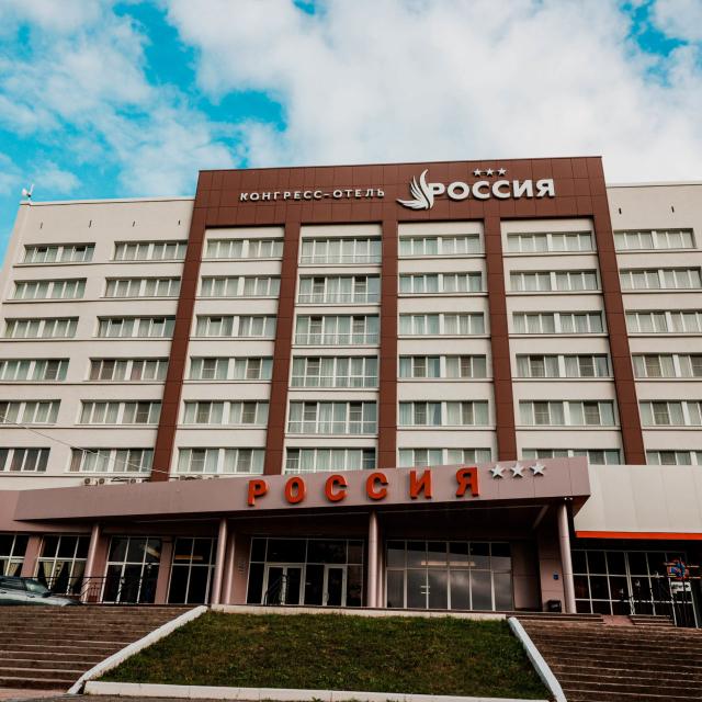 Конгресс-отель Россия