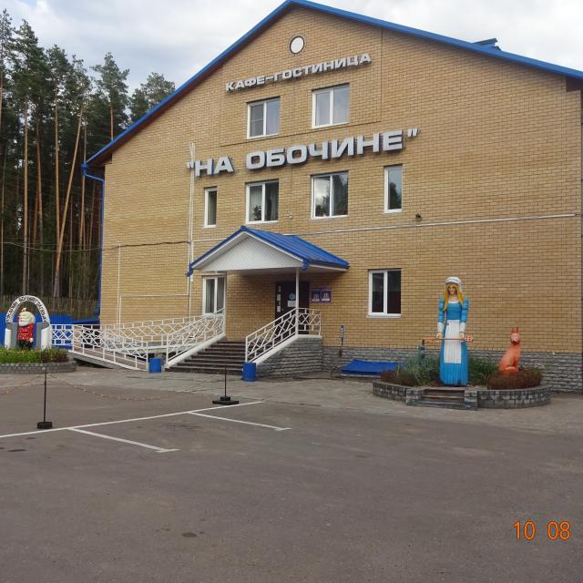 На обочине