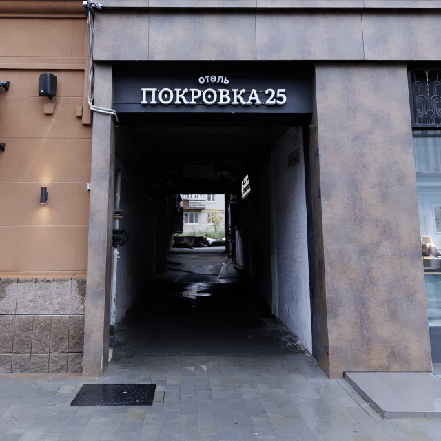 Покровка25