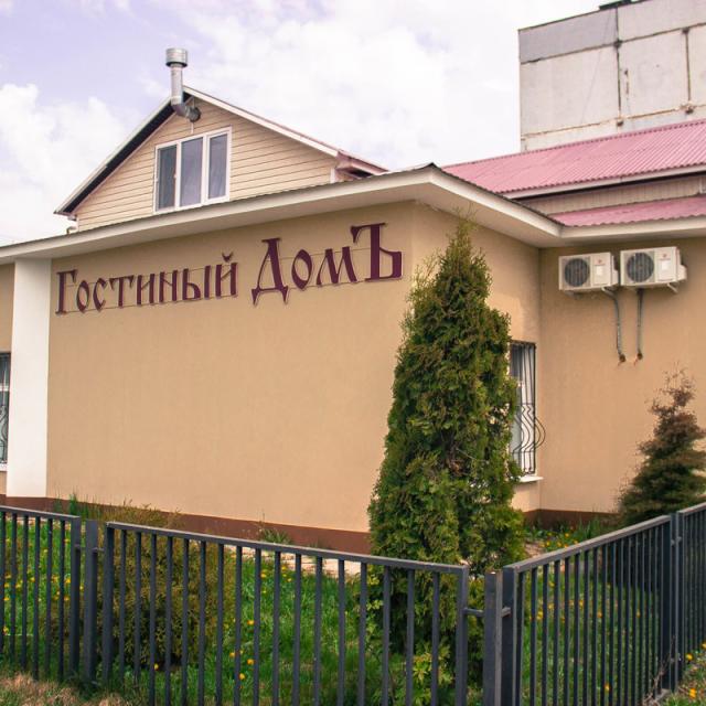 Гостиный домъ