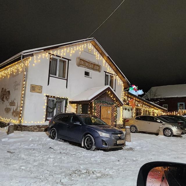 Postoyalyi dvor