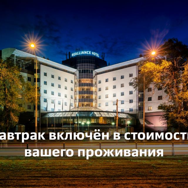 Realliance Samara hotel (Реальянс Самара Отель)