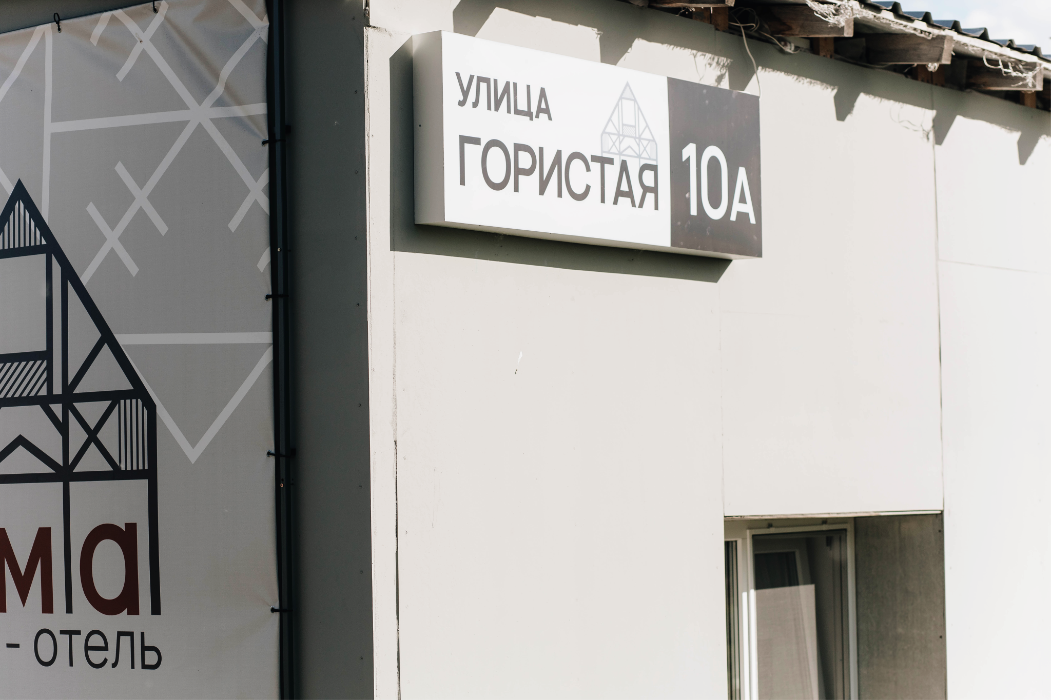 Парк-отель Юма - 17