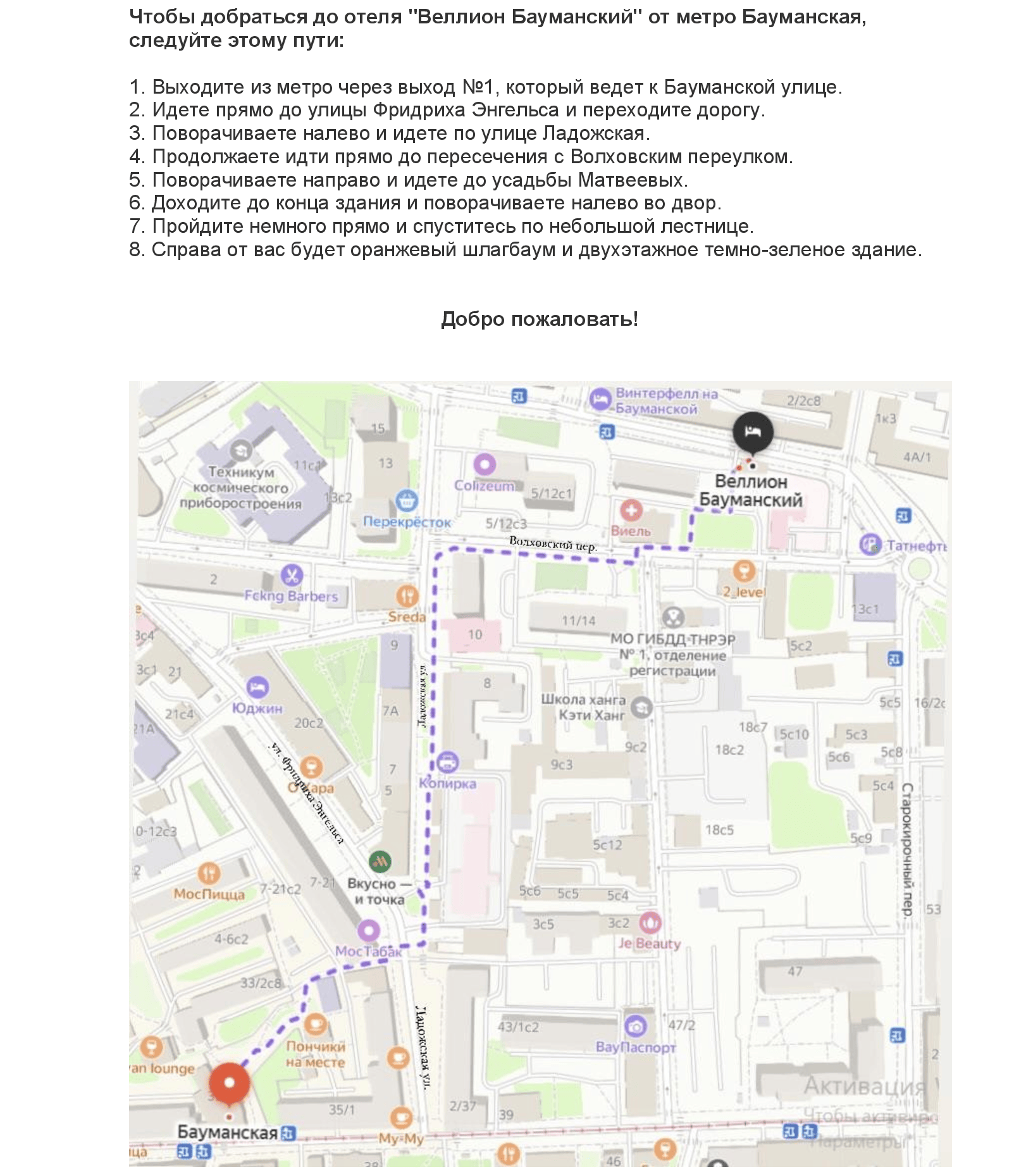 Веллион Бауманский - 2