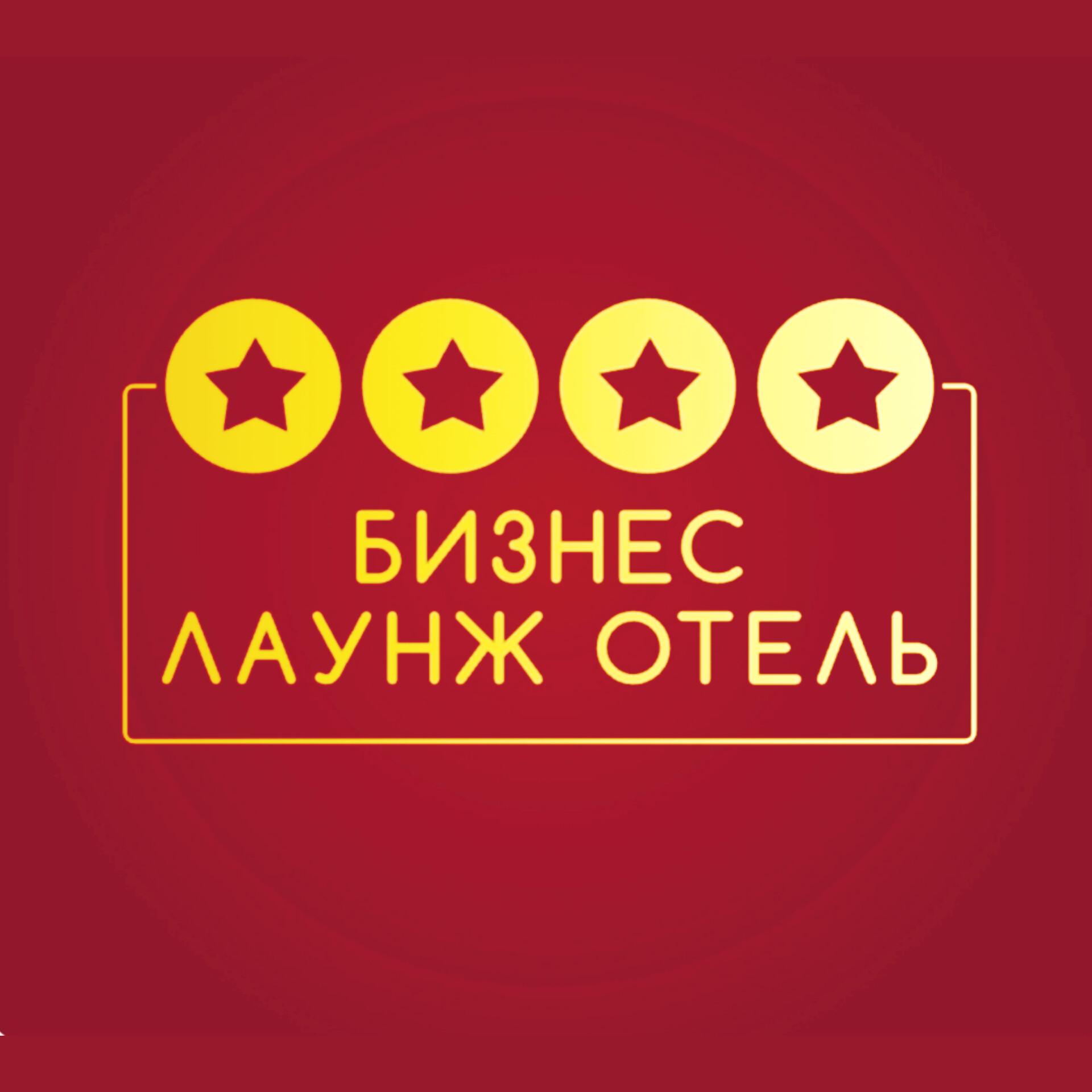 Business lounge hotel (Бизнес Лаундж Отель) - 2