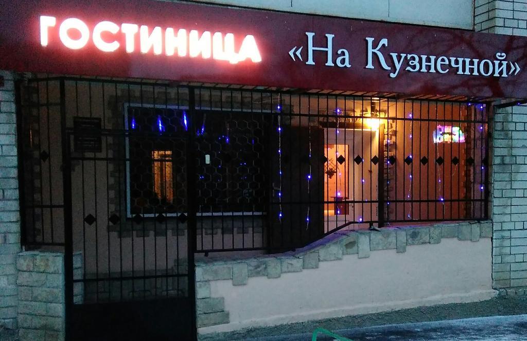 На Кузнечной - 7