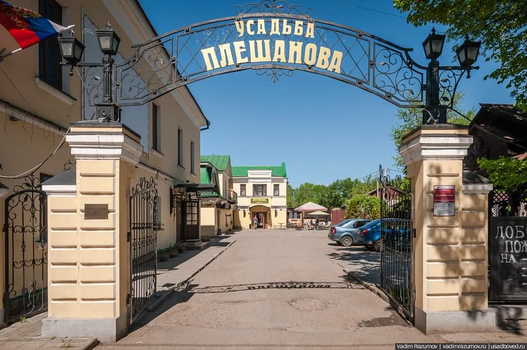 Усадьба Плешанова - 2