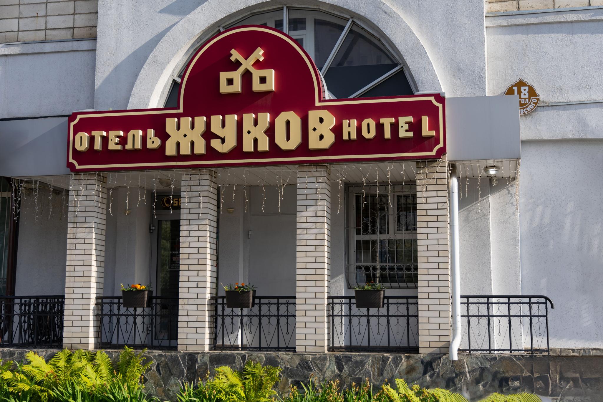 Жуков - 4