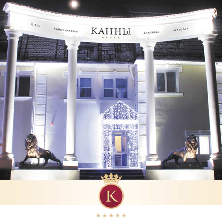 Канны