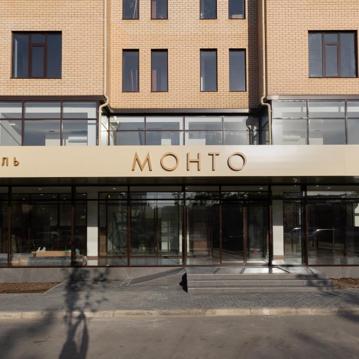 Монто