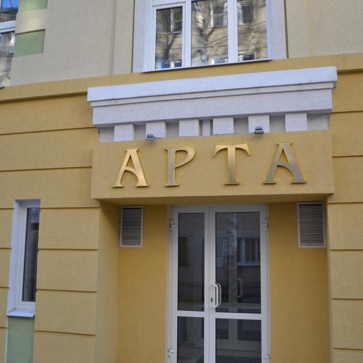 Арта