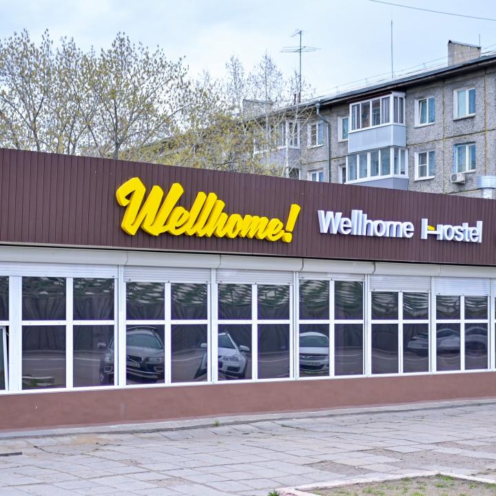 Фото отеля Wellhome Hostel (Вэллхоум Хостел) от Артём