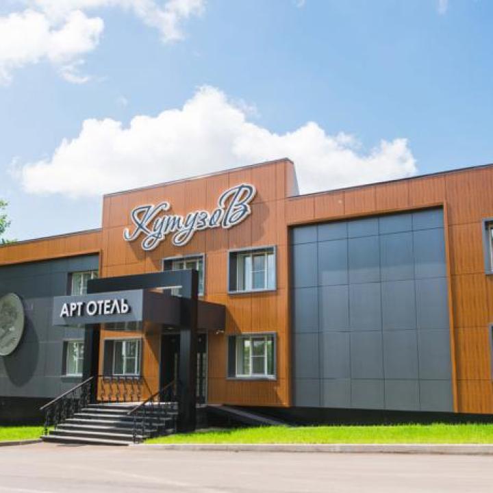Арт-отель Кутузов