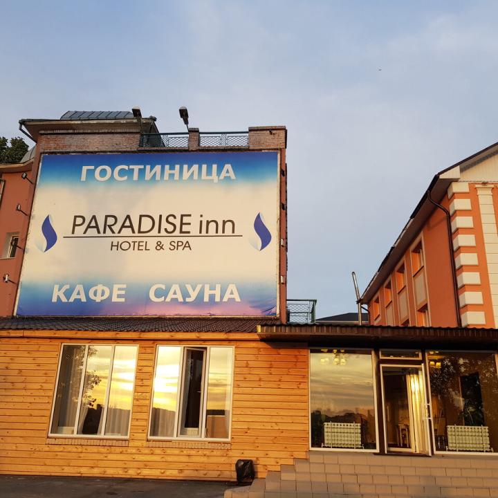 Парадис