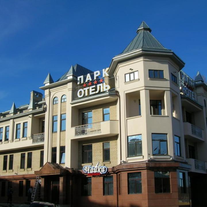 Парк-отель