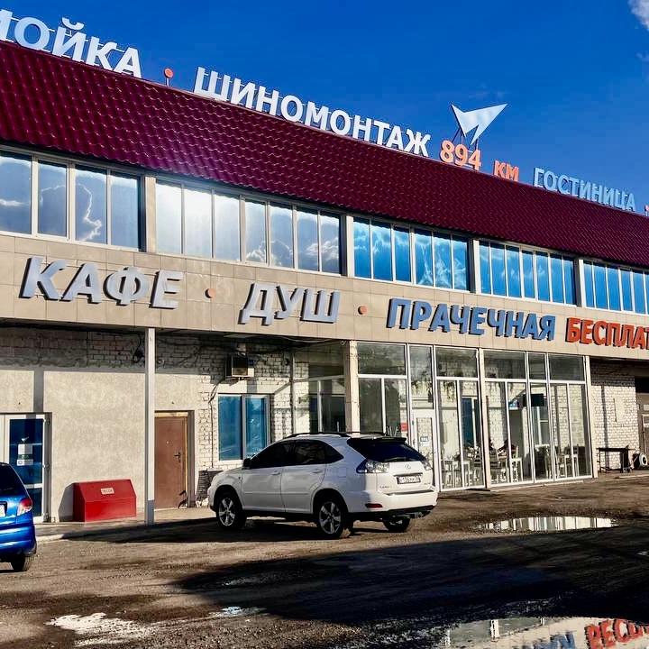 Фото отеля МТС М5 894 км от Алексей