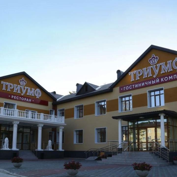 Триумф
