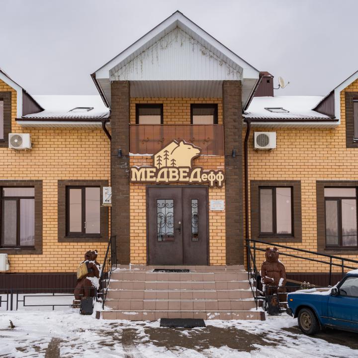 Фото отеля Медведефф от Валерия
