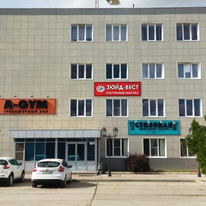 Фото отеля Зюйд-Вест от Ника