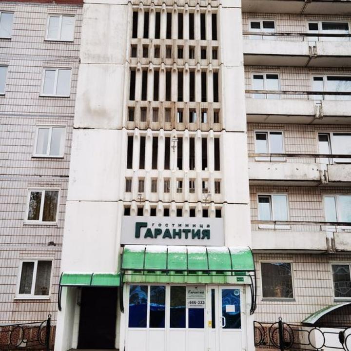 Гарантия