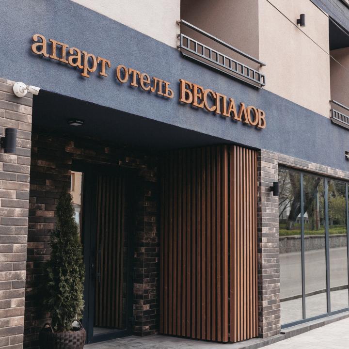 Hotel Беспалов photo by Дмитрий