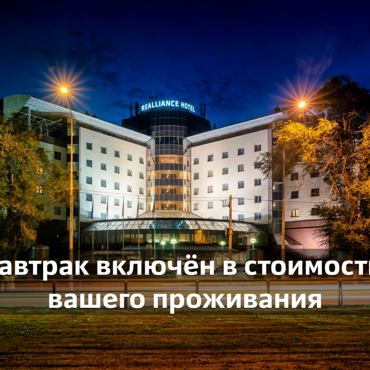 Realliance Samara hotel (Реальянс Самара Отель)