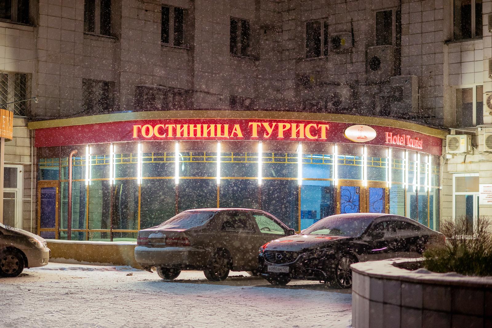 Турист - 5