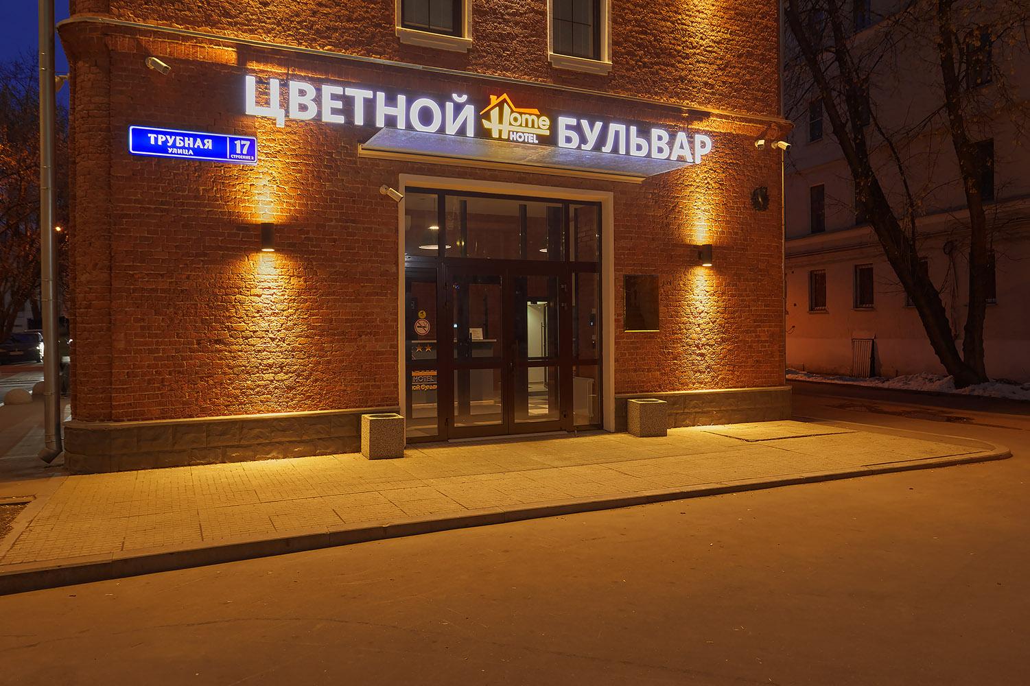 Цветной бульвар - 2