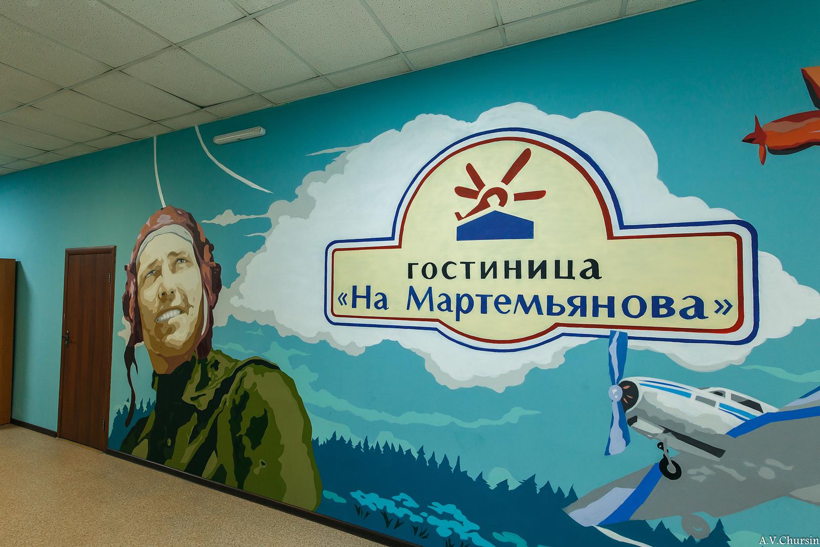 На Мартемьянова - 4