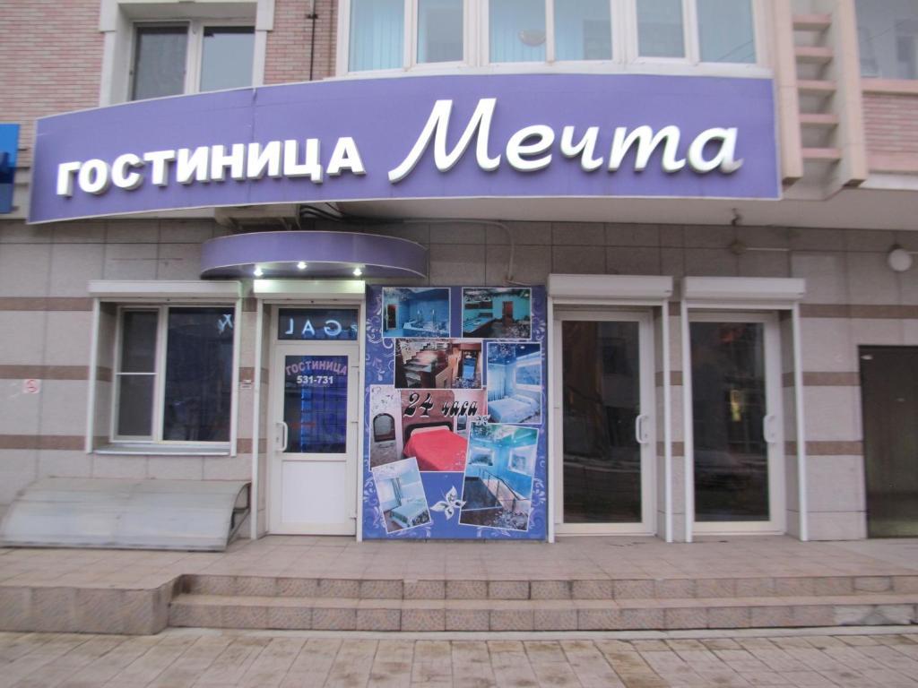 Гостиница Хостел Мечта Благовещенск