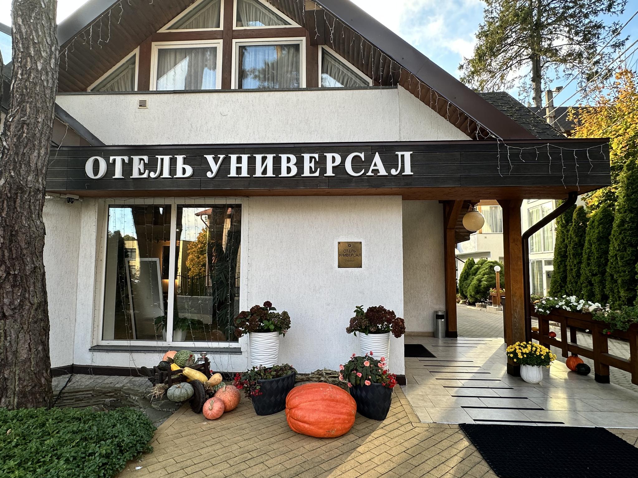 Универсал - 5