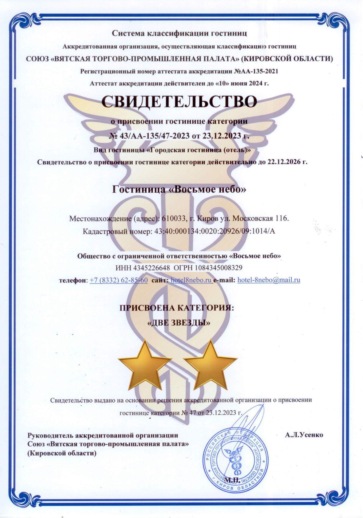 Восьмое Небо (8 Небо) - 16