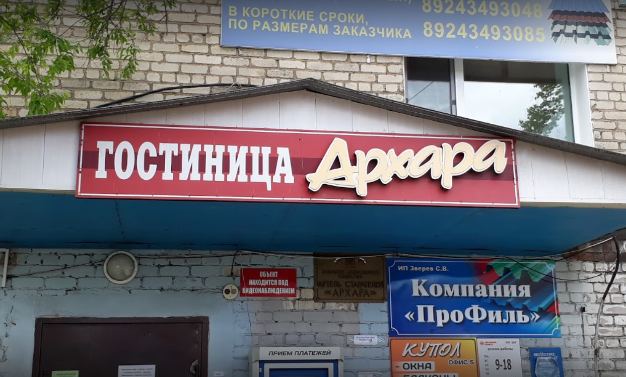 Архара Архара. Все гостиницы и отели Архара