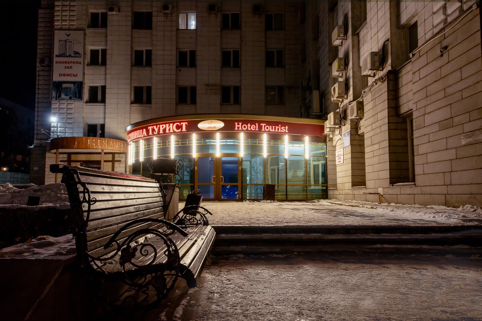 Турист - 3