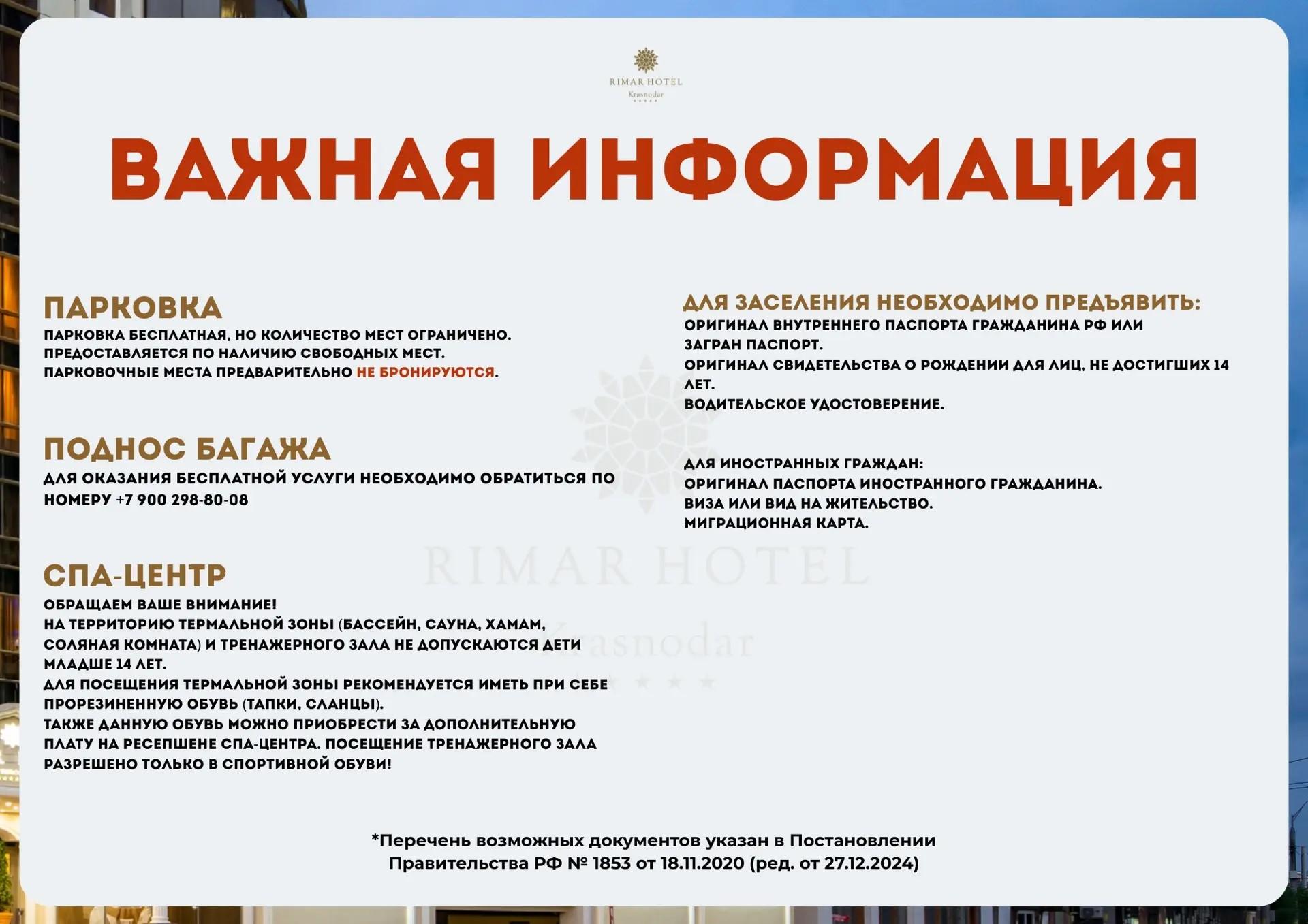 Rimar Hotel and SPA (Римар Отель СПА) - 2