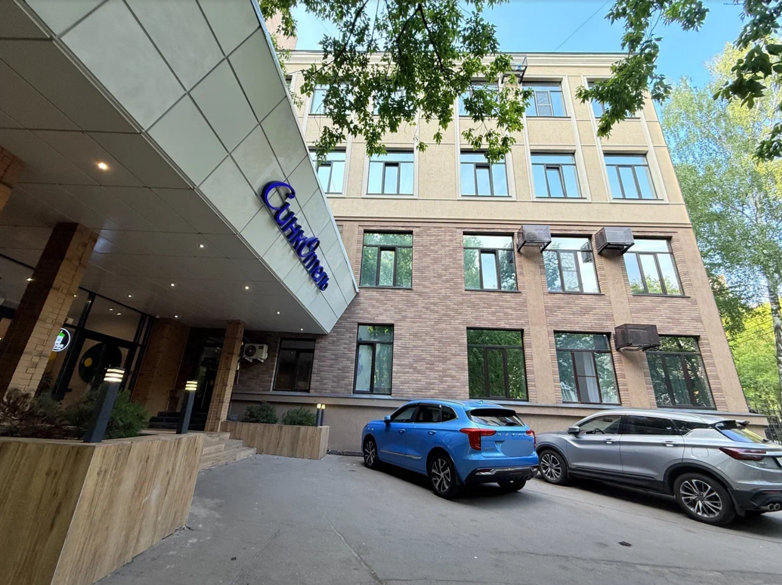 Петровский парк Synсhotel (Синкотель) - 2