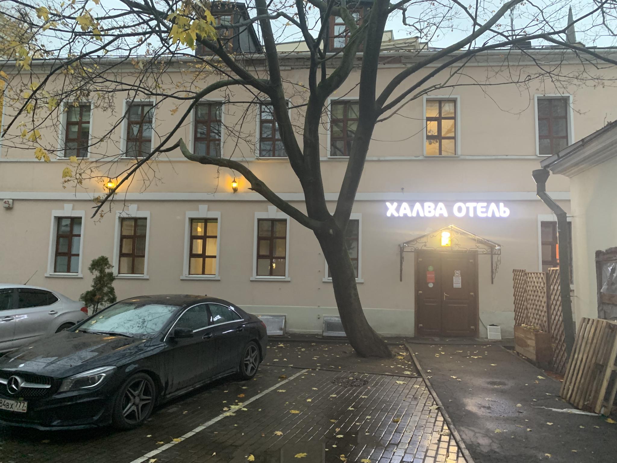 Халва Полянка - 4