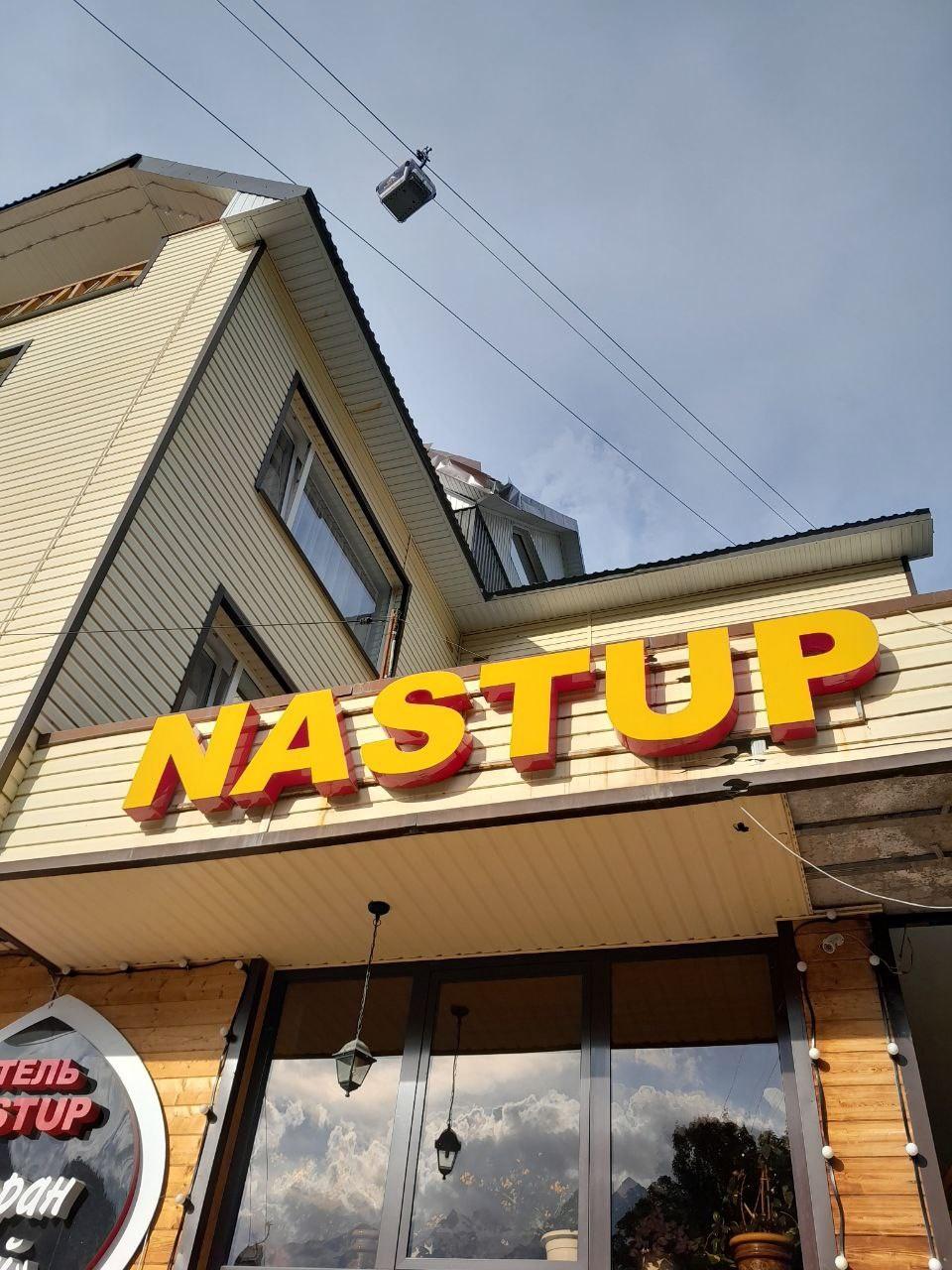 Nastup (Наступ) - 18