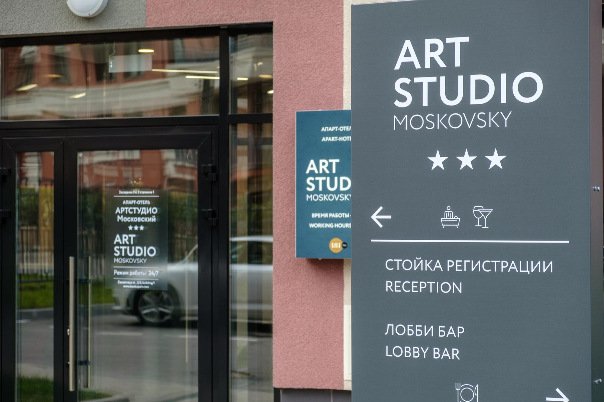 Гостиница ARTSTUDIO Moskovsky (АртСтудио Московский) Санкт-Петербург