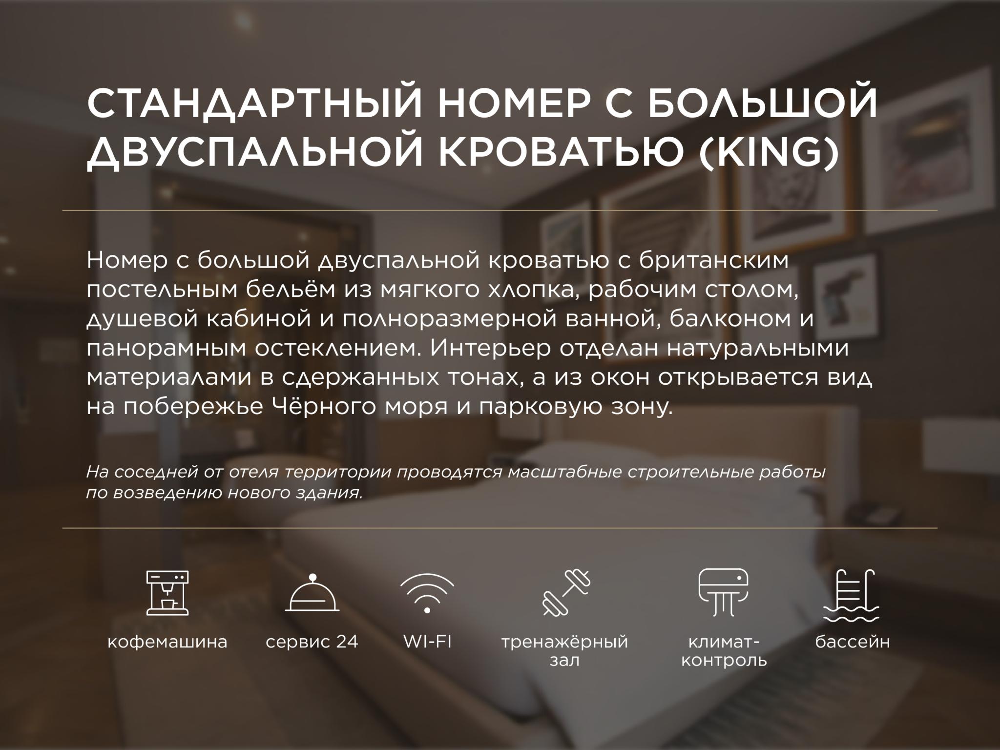 Стандартный номер Кинг (King) 2